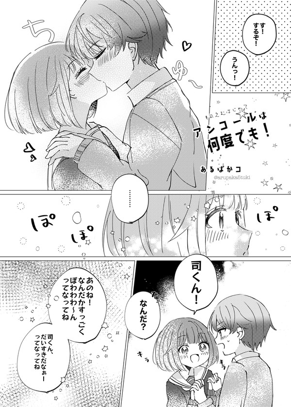 【司えむ】アンコールは何度でも!