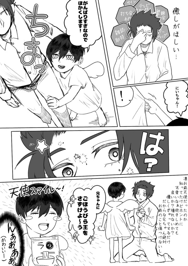【冴凛】日シ青ラおうのCMパロ
