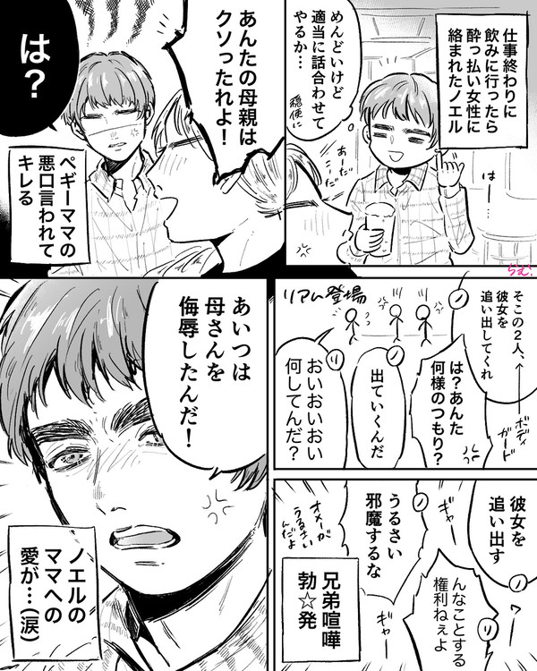 【オアシス ゲッティングハイ】感想まんが②