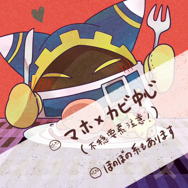 カビたや詰め
