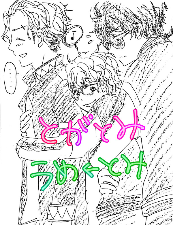 WBまとめ〜とがとみ→うめ