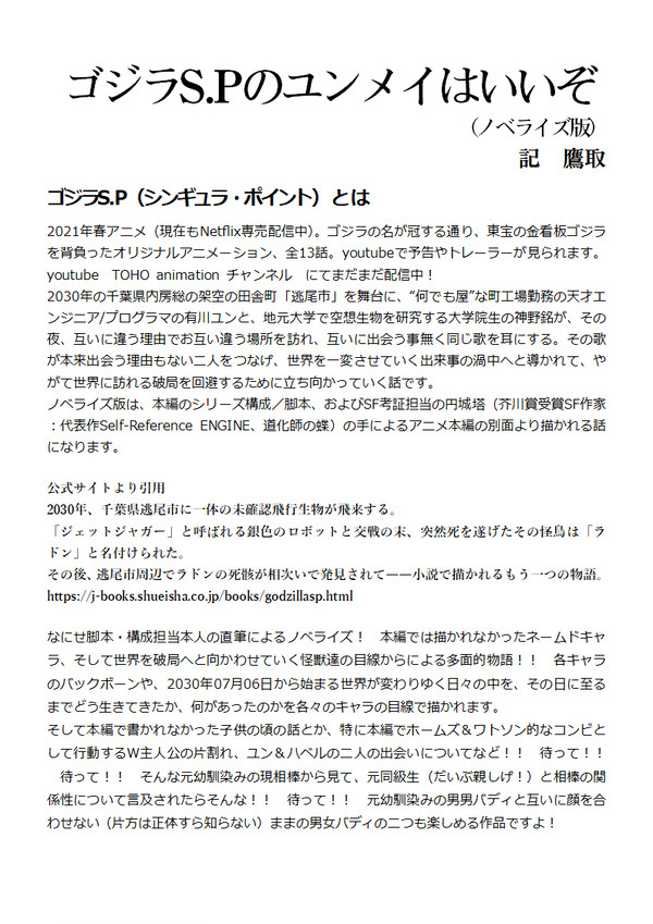 【闇鍋プレゼン2】 ゴジラSP　ユンメイ布教プレゼンペーパー