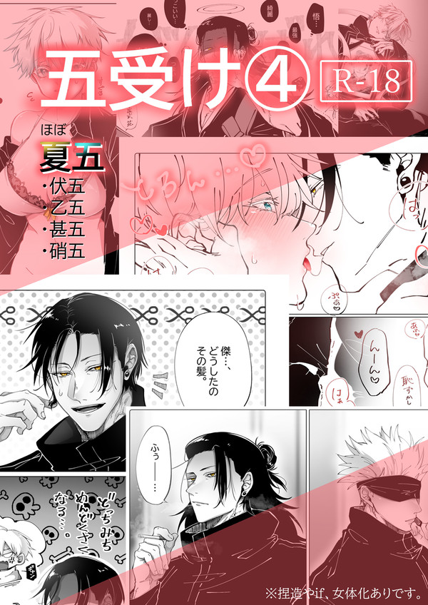 [腐]呪術 / 五受けいろいろ④(R-18)