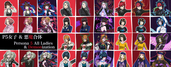 【P5悪魔合体】全女性キャラ悪魔化まとめ