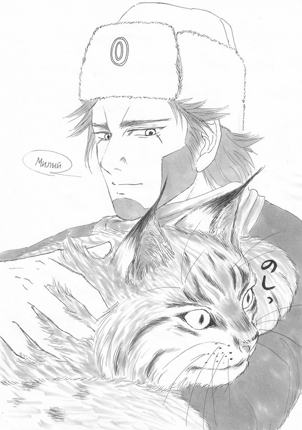 山猫と私