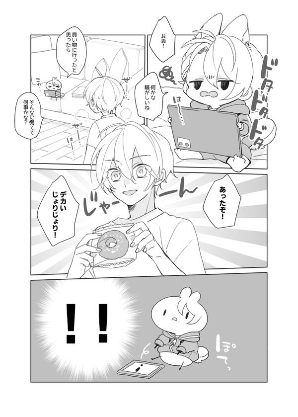 ぴょんぎくん②