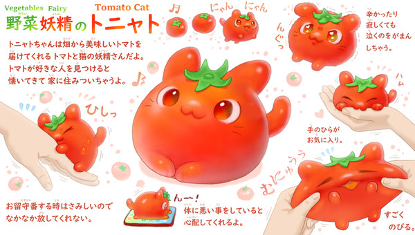おやさい妖精さん　トニャト
