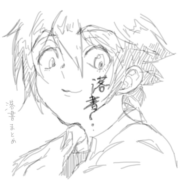 雑多落書き帳まとめ