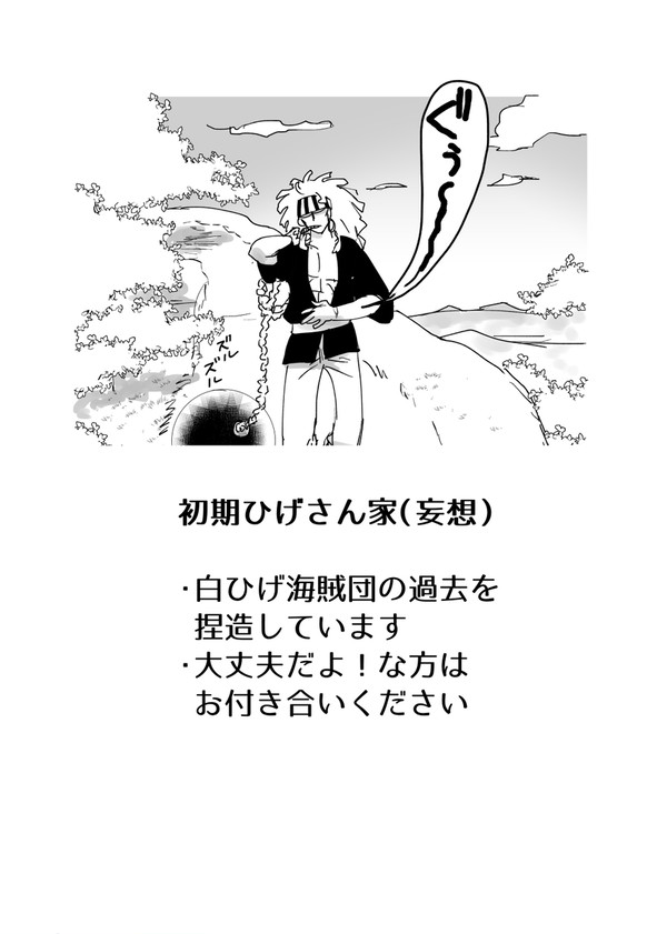 初期ひげさん家（妄想）