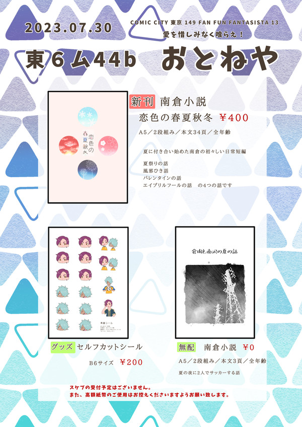 【FFF13】お品書き／サンプル