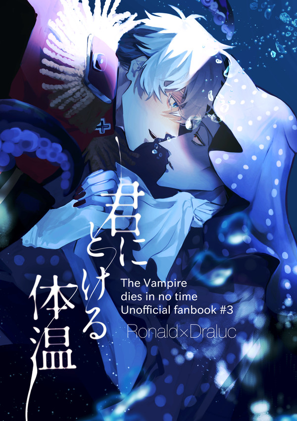 【Web再録】君にとける体温