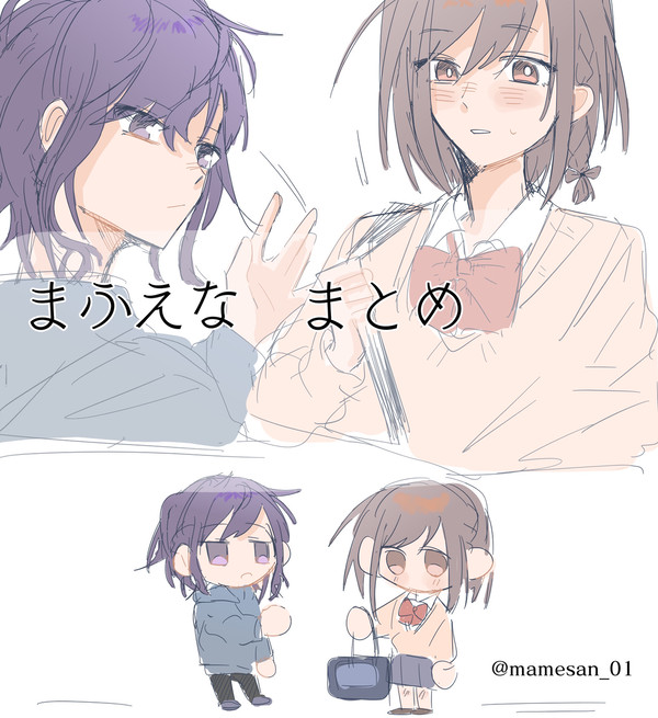 まふえな　まとめ