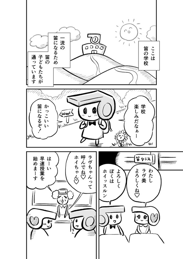 ヒョ～っと鳴るよ！ホイッスルン!!