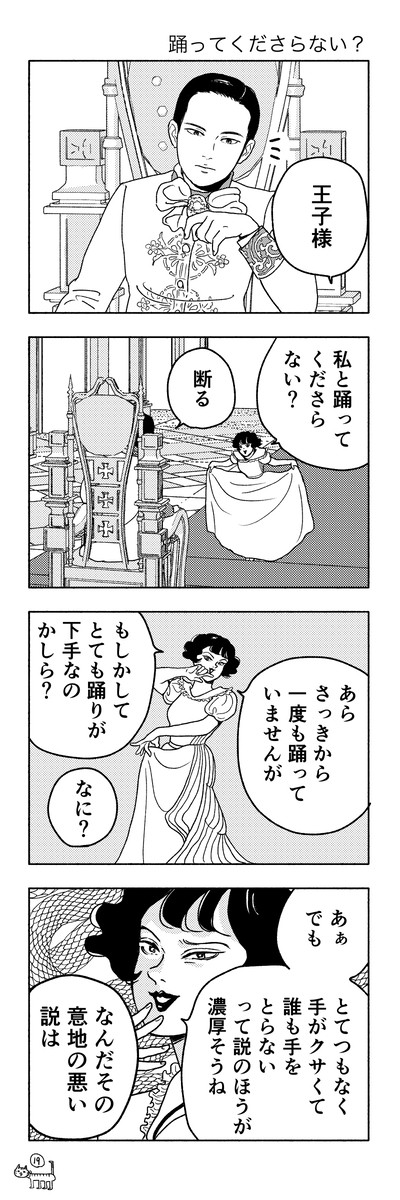 【4コマ漫画】いじわるな姉がいじわるできない世界【第二章】