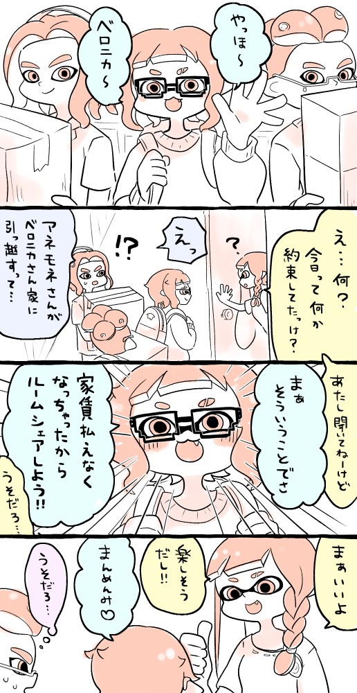 ルームシェア