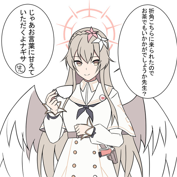 先生とのティーパーティー