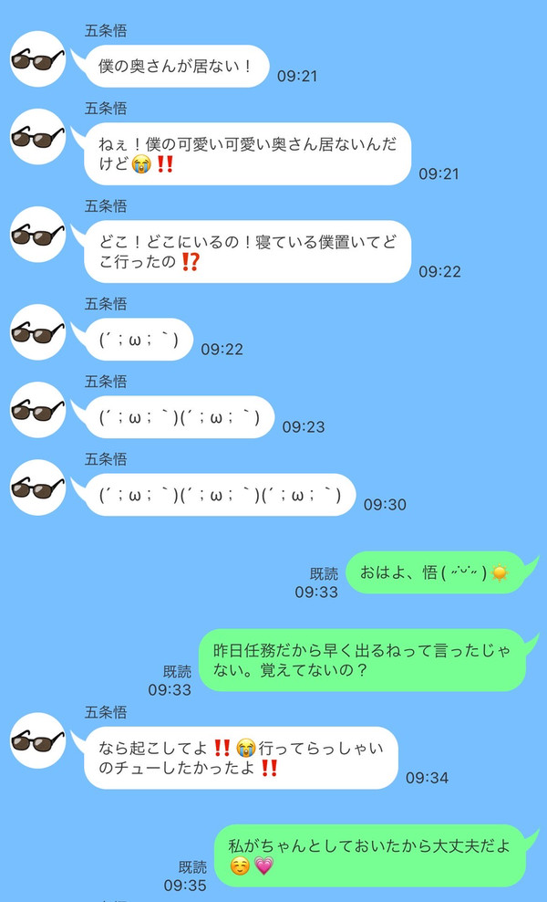 起きたら隣に貴女がいなかったので慌てて連絡をしてきたみたいです。