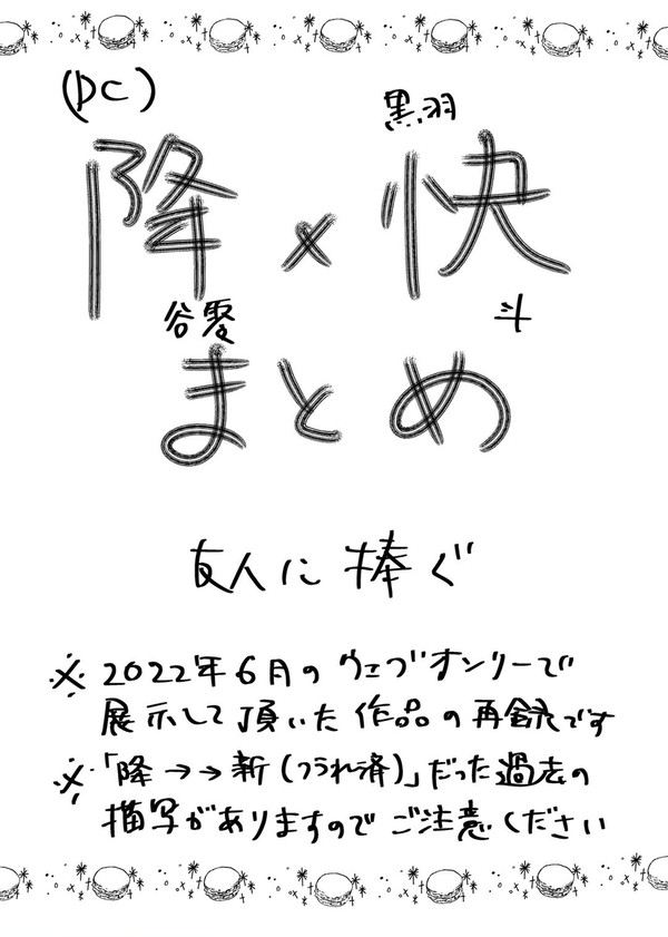 【降快】そんなかわいい顔しても？
