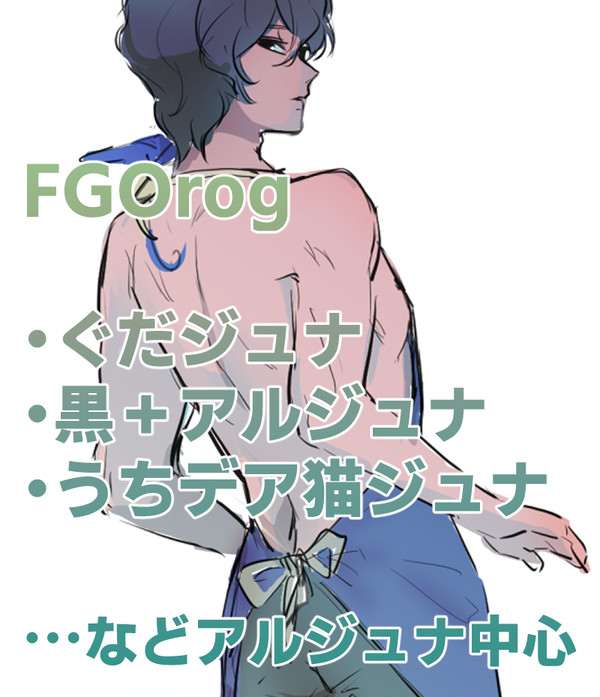 アルジュナrog