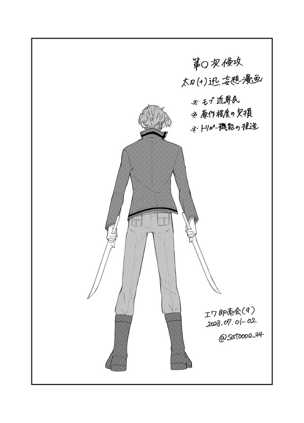 エワ展示漫画