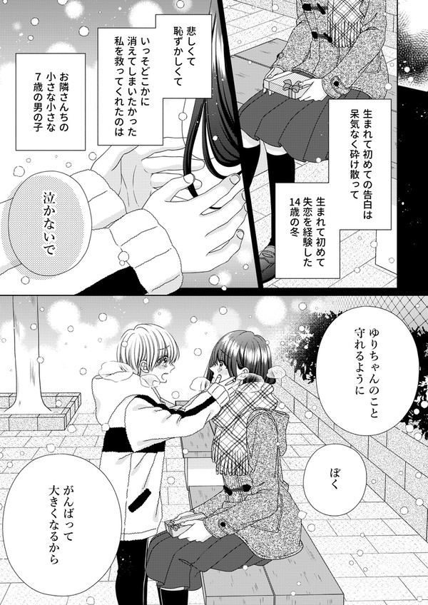お隣さんちの乙成くん