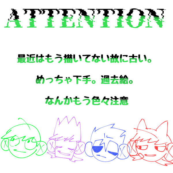 エズワまとめ