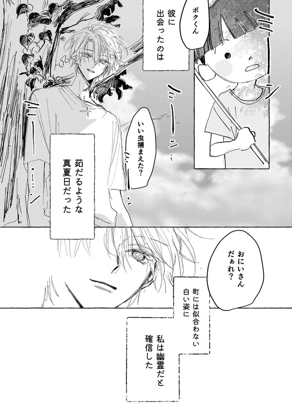 夏の魔物
