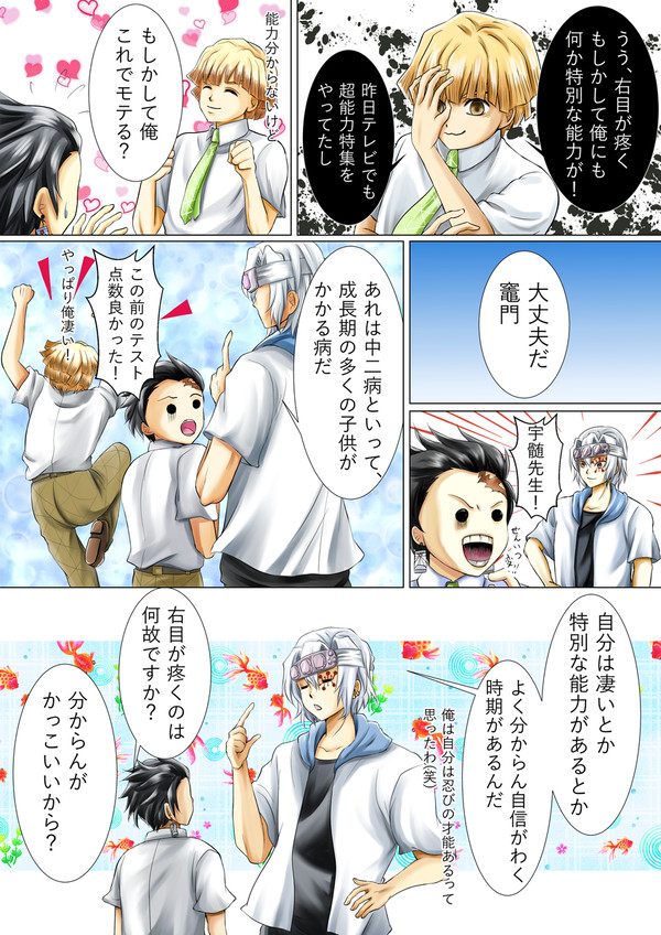 キメツ学園  青春と黒歴史と私