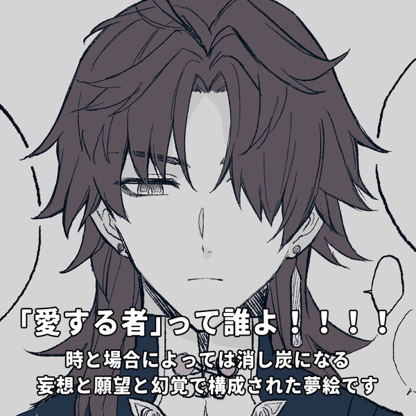 夢絵らくがき