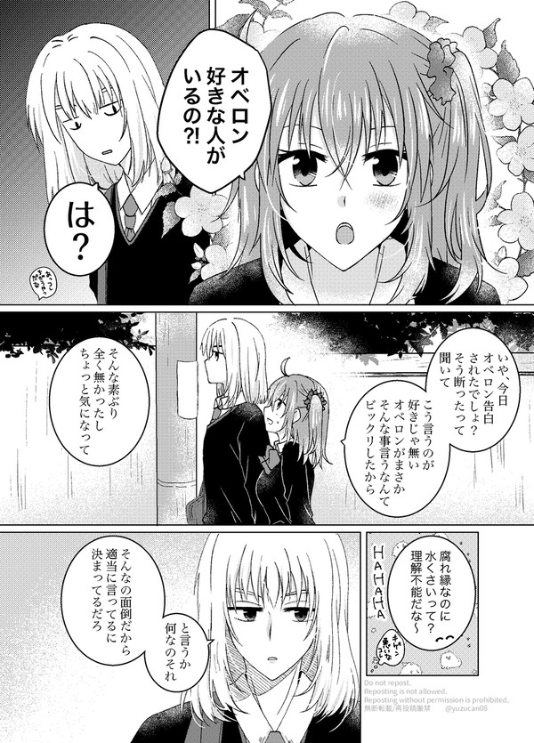 現パロオベぐだ♀まんが