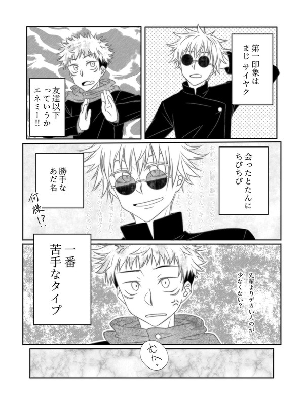 呪専ごゆイメソン