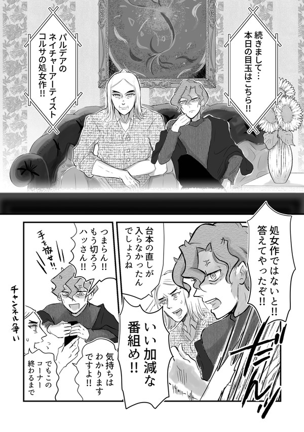 コﾉﾚサの作品がオークションにかけられて将来の話をする話