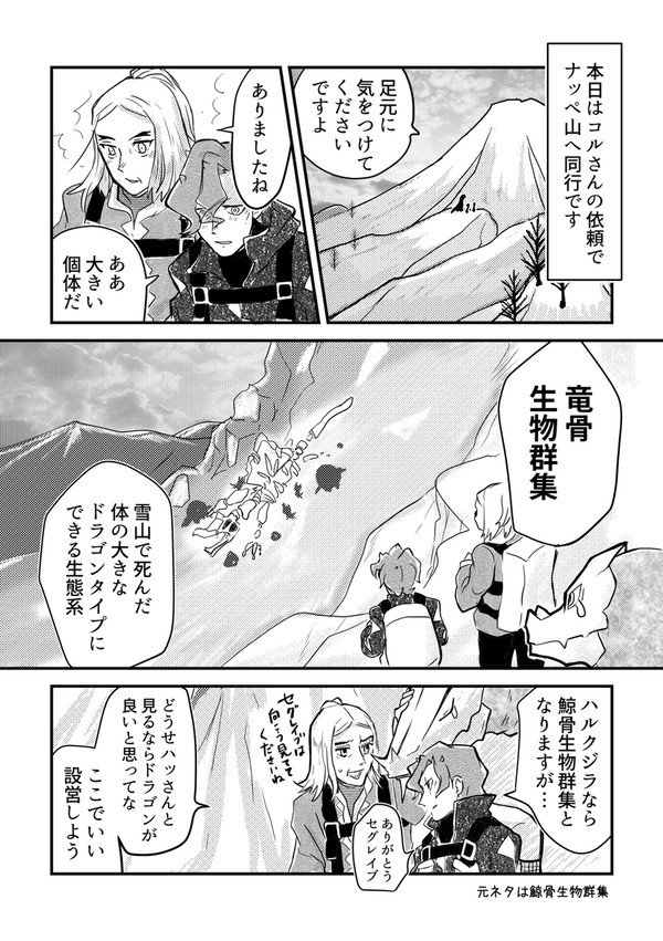 八ッサクとコﾉﾚサがナッペ山に取材にいく漫画