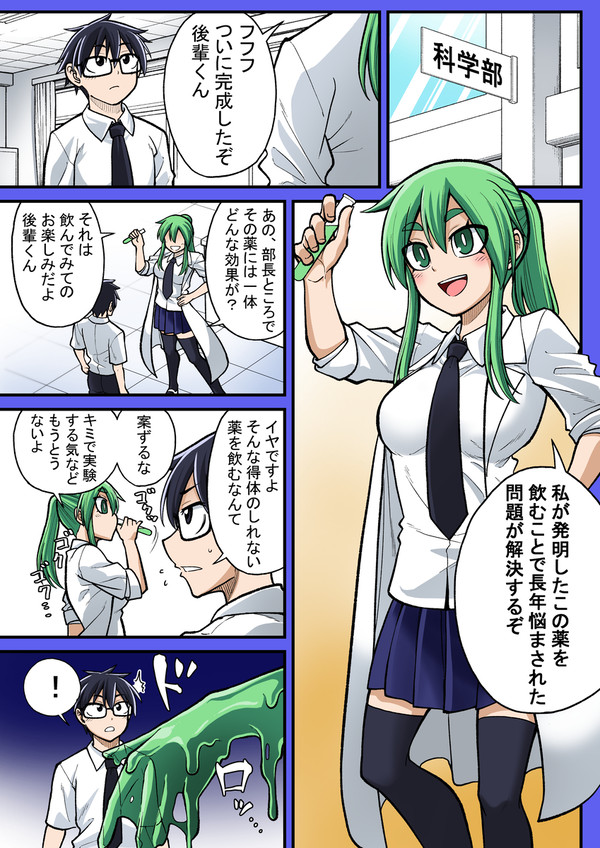 科学部の部長と後輩の話 1～3話まとめ