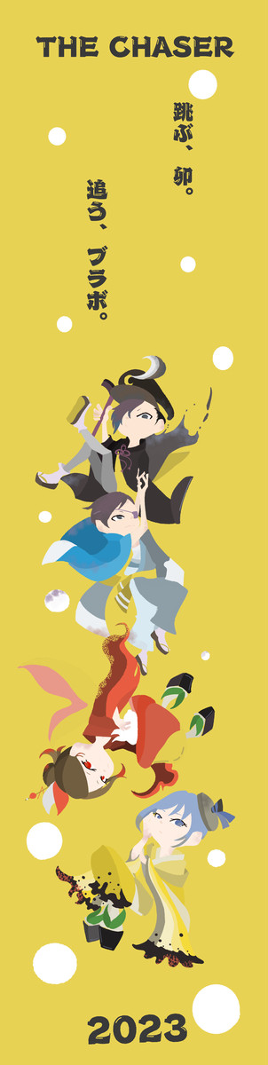 2023/1/1【新年イラスト】