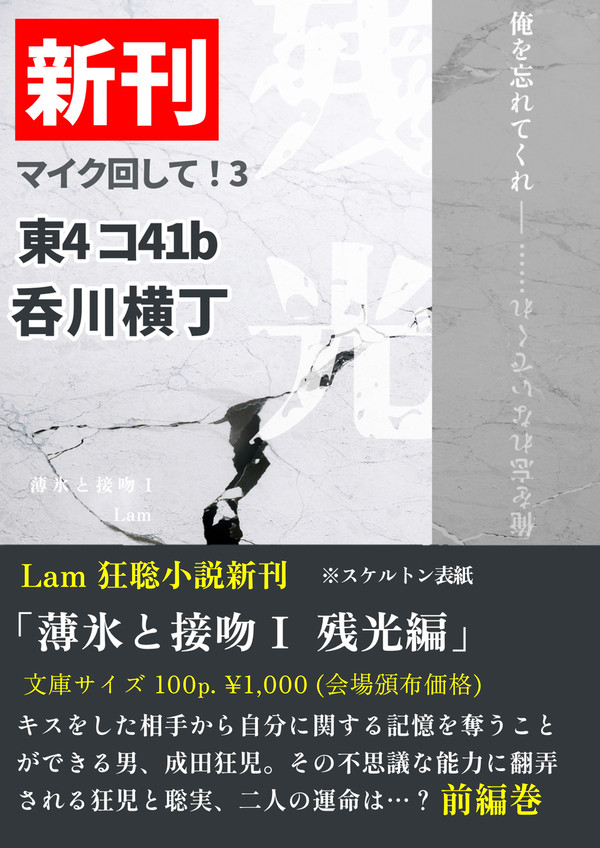 【7/30新刊小説】薄氷と接吻Ⅰ 残光編サンプル