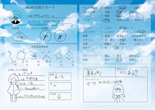 sky自己紹介カード