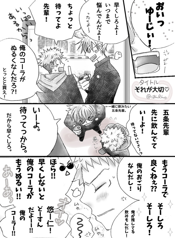 呪専五悠ちゃん。