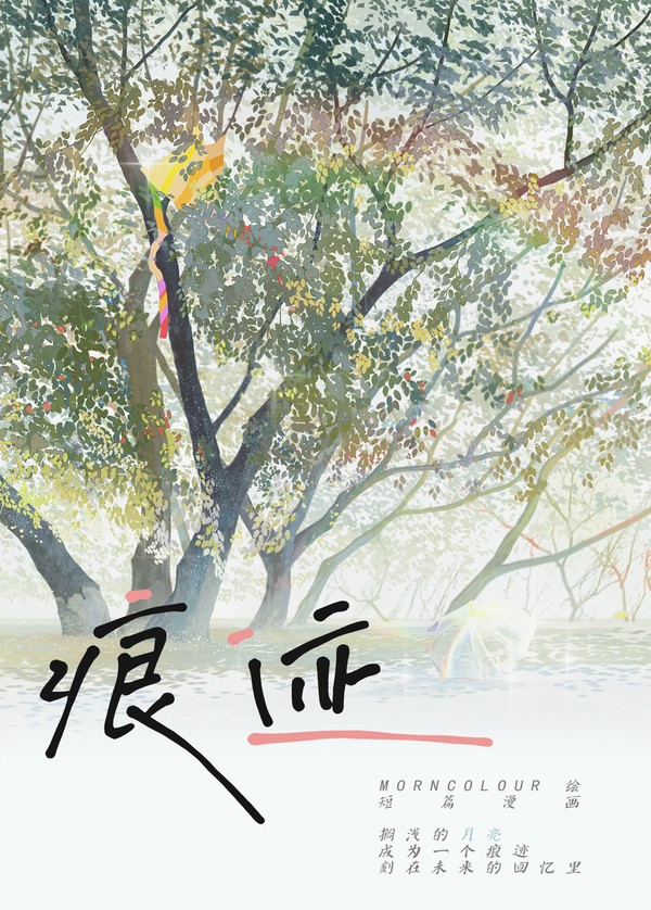 短篇漫画《痕迹》 - 1/15