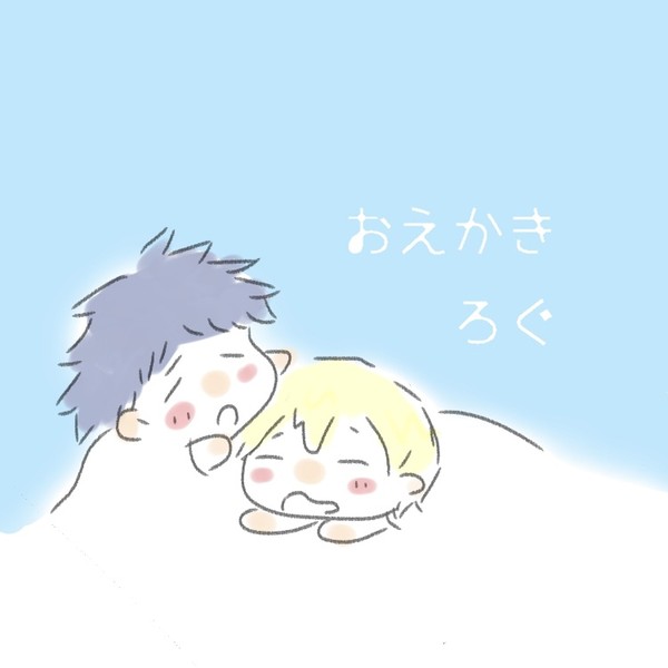 おえかきろぐ③