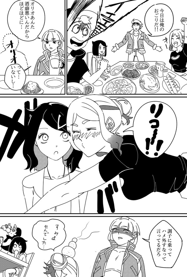 酒癖悪いオリオ