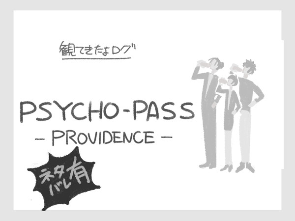 PPP観たよログ