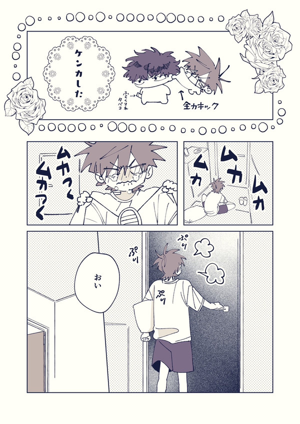 スイセイを追う ⑧
