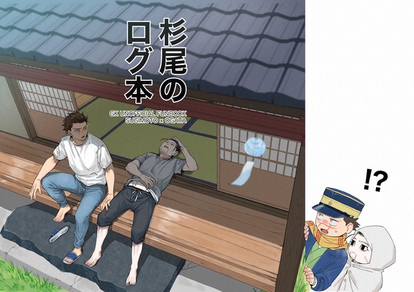 すぎおのログ本