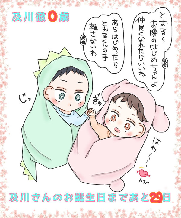及川さんお誕生日おめでとう!(及岩)