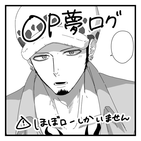 OP夢