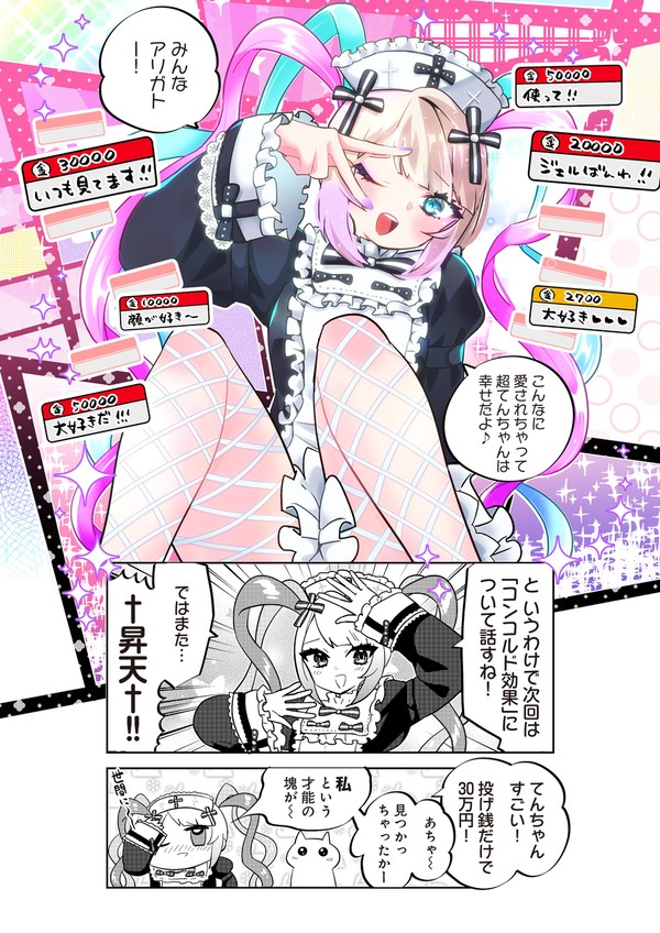 NEEDY GIRL OVERDOSE 公式漫画 ⑦話