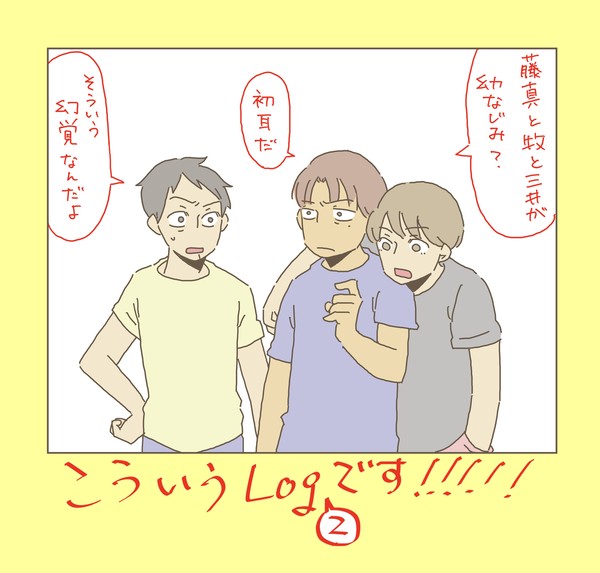 強めの幻覚log②