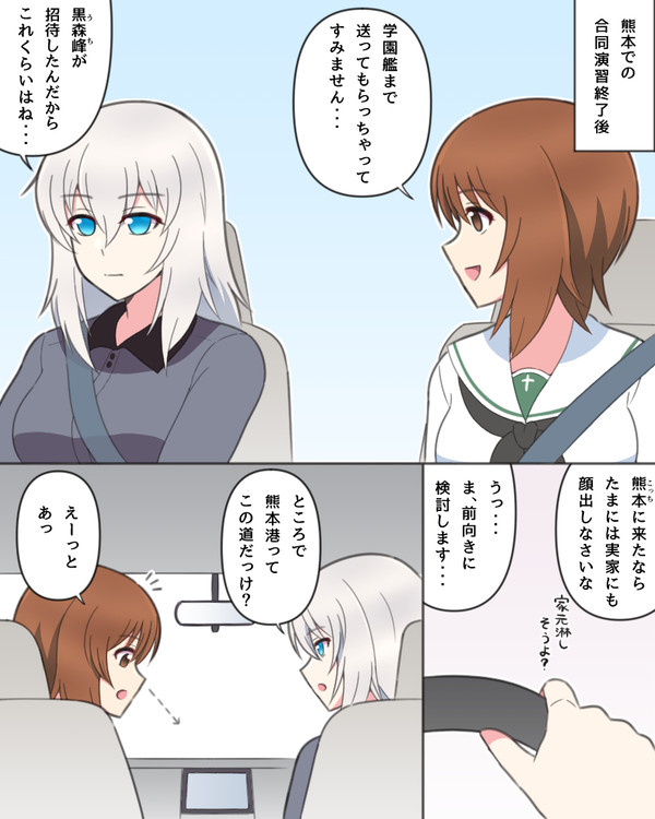 エリみほドライブ