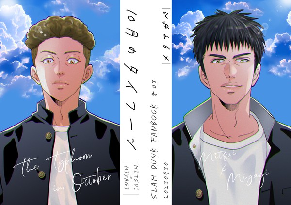 7/30新刊SAMPLE「10月のタイフーン」